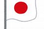 【画像】イギリスのネット民、日本勝利を記念して『新しい日本国旗』を作り出すｗｗｗｗｗｗ