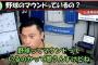 レオザフットボールさん「野球のマウンドって要る？ タトゥーと一緒。無くてもいい」