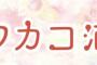 漫画「ワカコ酒」最新20巻予約開始！冬の料理はあたたかくて、滋味深い