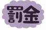 【正論？】ひろゆきさん、国保を「罰金」と呼ぶ理由が「コレ」ｗｗｗｗｗｗｗｗｗ