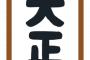 ※大正時代が舞台のガンダムにありがちなこと