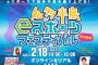 SKE48谷真理佳、2月18日イオンモール常滑で開催される『知多半島eスポーツフェスティバル』に参加