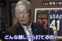 【悲報】権藤博、立浪和義さんを煽る。「(立浪)監督に聞きたい。どんな顔してたら打てんだよ？w」