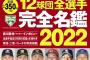 プロ野球選手名鑑を毎年買う奴