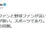 本田圭佑「なぜサッカーファンと野球ファンが言い争う必要があるのか」　スポーツ巡る争いに鶴の一声