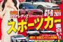 【朗報】千葉えりいcが「CARトップ」の表紙に！！【AKB48千葉恵里】