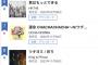 【悲報】HKT48 「君はもっとできる」3日目セールス 6位 売上枚数 計測不能 大爆死wwwwwwwww 『矢吹奈子 ラストセンター曲』
