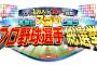 プロ野球選手総選挙100位までやったら入りそうな選手