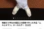 【画像】メルカリ、ただの自作フィギュアが20万円で売れるwwwwwwwwwwww