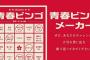 【悲報】ドコモが作った「青春ビンゴ」、あまりにも邪悪すぎると話題にｗｗｗｗｗｗｗｗｗｗｗ