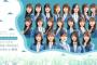 【新選抜】日向坂さん、1番可愛い子をフロントから2列目に下げてしまう