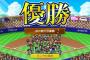 【朗報】iOS版カイロソフト「高校野球ものがたり」(価格1000円)現在無料配信中wwwwwwwwwww