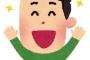 【朗報】日本の若者「今の自分が幸せ」94.2%　内閣府が発表ｗｗｗ