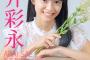 【AKB48】18期生・新井彩永（あらいさえ）ちゃん、英検準1級所持＋ワタジョ シーズン2ファイナリスト…ハイスペック過ぎる