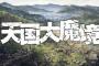 「天国大魔境」1話感想 キルコとマル、地獄を進む者と天国に閉じられた子供たちは……。「それでも町は廻っている」作者が送る退廃的SF漫画が良質アニメ化！