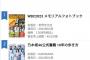 【悲報】乃木坂公式書籍10年歩くやつ、ひっそりと初週1位を逃していた...【絶望】