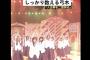 【乃木坂46】「人は夢を二度見る」を歌ってる最中にしっかりと数える弓木奈於www