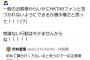 【悲報】HKT48市村愛里さん「舞台観に来るヲタクはHKTファンだと気付かれないようにして！」