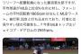 【悲報】藤浪のフォーシームの回転数MLBワーストで被打率.320