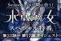 【ガンダム 水星の魔女】13話～17話ダイジェスト「Season2もまだ間に合う！スペシャル特番」実況&雑談