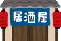 居酒屋に入ったら間違いなく注文する一品料理といえば 	