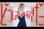 【朗報】どうしても君が好きだ公式MV、300万再生突破