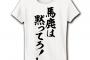 【AKB48】メンバーにとっても「選抜」は特別なものである以上、お話会以外の指標も入れて決めていくべきじゃないか？