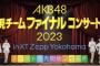 【6/5（月）今夜22:00～】 AKB48より重大発表あり。