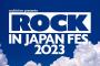 【RIJF】ロッキン全出演アーティスト発表