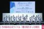 【乃木坂46公式ライバルお披露目】グループ名は「僕が見たかった青空」　メンバー23名発表　3万5678人が応募　8月30日デビュー決定！