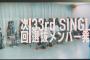 【速報】乃木坂46 「33rdシングル」選抜メンバー発表ｷﾀ━━━━━━(ﾟ∀ﾟ)━━━━━━ !!!!!