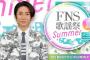 乃木坂公式ライバル「僕青」がFNS歌謡祭に出演決定！