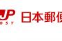 【悲報】日本郵政さん、楽天株で大損ｗｗｗｗｗｗｗ