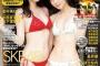 【SKE48】江籠裕奈と井上瑠夏の「BOMB 8月号」の表紙が強すぎる！！！