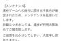 【悲報】AKB48のドボンに「ゲームへの進行に関する不具合」が発生してしまう
