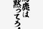 【アホスレ】アイドルにハマる奴が理解できない。どんなに応援しても俺のものになる可能性0なのに虚しいだけだろ…