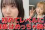 【AKB48】田口愛佳「本田仁美さんの代わりに歌番組に出演したが景色が凄かった。選抜レベルはめっちゃTVに映る！選抜に復帰したい」