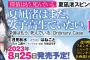 ラノベ「夏凪渚はまだ、女子高生でいたい。」第1巻予約開始！『探偵はもう、死んでいる。』で大人気の夏凪渚の日常を描いたスピンオフ