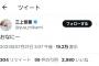 元SKE48三上悠亜さん、7月21日にふさわしいツイートをする【元鬼頭桃菜】