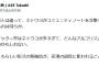 沖タイ記者「ネトウヨがコミュニティノートを攻撃手段として使っている。ネトウヨはアルゴリズムを超越する。差別の道具に使われる恐れ」