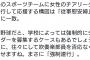 【悲報】高校野球のチアリーダーさん、「従軍慰安婦」だった…