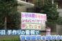 【名古屋】愛犬がひき逃げで事故死　母娘の悲痛な訴え「あさひくんに会いたい」手作りの看板で情報提供呼びかけ