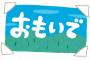 ※今年の夏の思い出をガンダムのセリフ風に語ろう