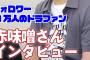 赤味噌さん(有識)の平均的な1日のポスト(ツイート)数を調べてみた結果ｗｗｗｗ