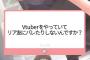 「リア友にバレたことある？」 VTuber湊あくあの回答にファン「涙が出てくる」