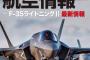 月刊「航空情報」が年内で休刊、72年の歴史に幕…1951年10月に創刊！