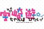 漫画「宇崎ちゃんは遊びたい!」11巻 「宇崎家コミックアンソロジー」予約開始！12月8日同時発売！！！