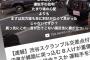 SNSに正論「渋谷の事故で違法改造車や運転手の批判より、誰も死ななくて良かったが出てこない国民性に腹立つ」