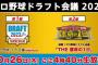 有識者「ドラフト会議当日に有給取るのは素人、プロは翌日に取る」