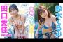 鈴木くるみ&田口愛佳の水着動画ｷﾀ━━━━(ﾟ∀ﾟ)━━━━!!